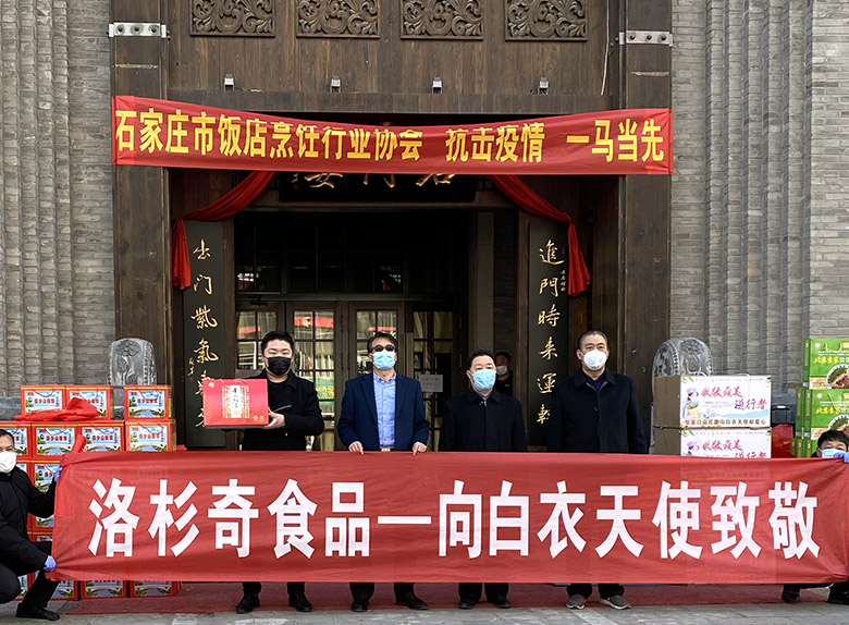 關(guān)愛一線醫(yī)護(hù)人員，洛杉奇在行動
